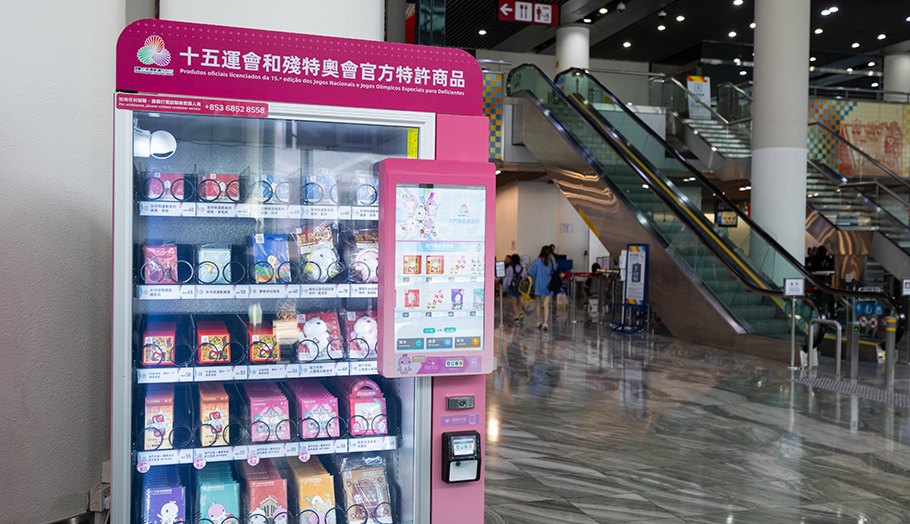 澳門國際機場（自動售賣機）